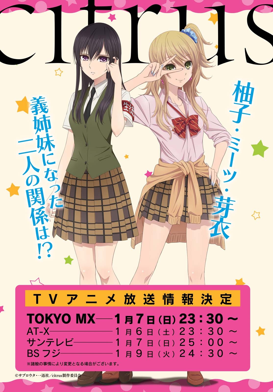 百合漫画《Citrus》改编TV动画2018年一月新番播出 次元速报-第3张