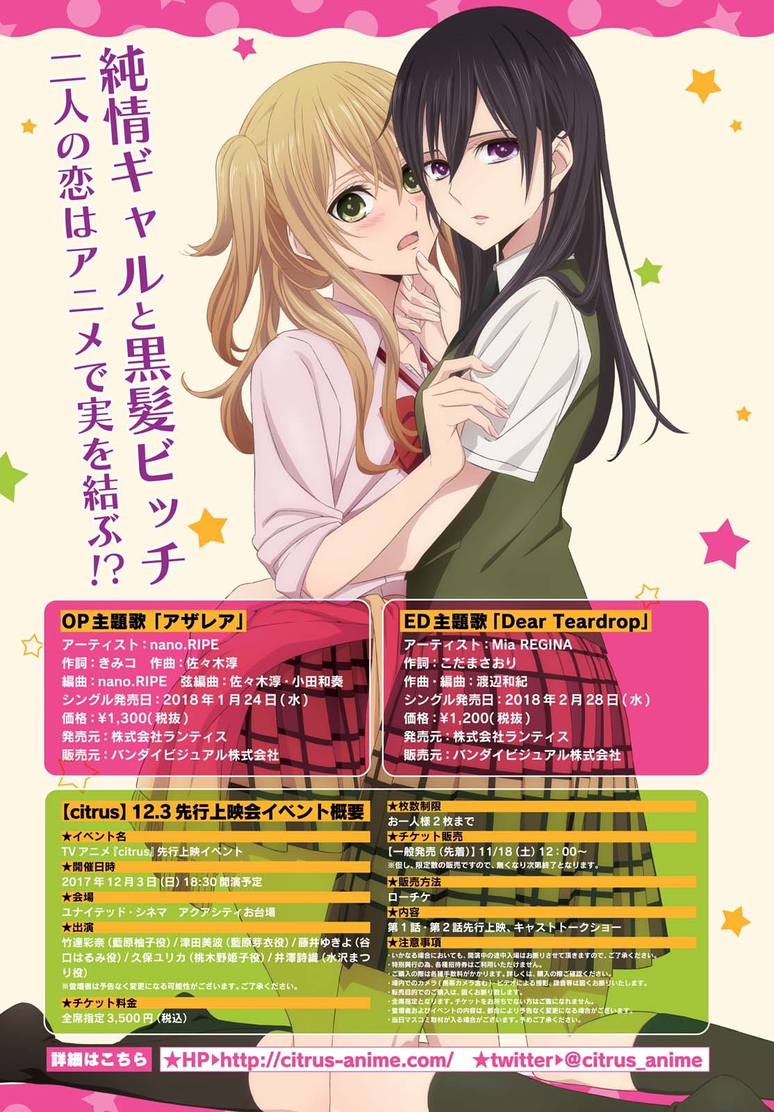 百合漫画《Citrus》改编TV动画2018年一月新番播出 次元速报-第2张