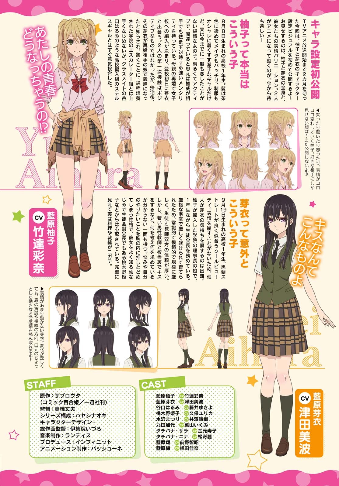 百合漫画《Citrus》改编TV动画2018年一月新番播出 次元速报-第4张