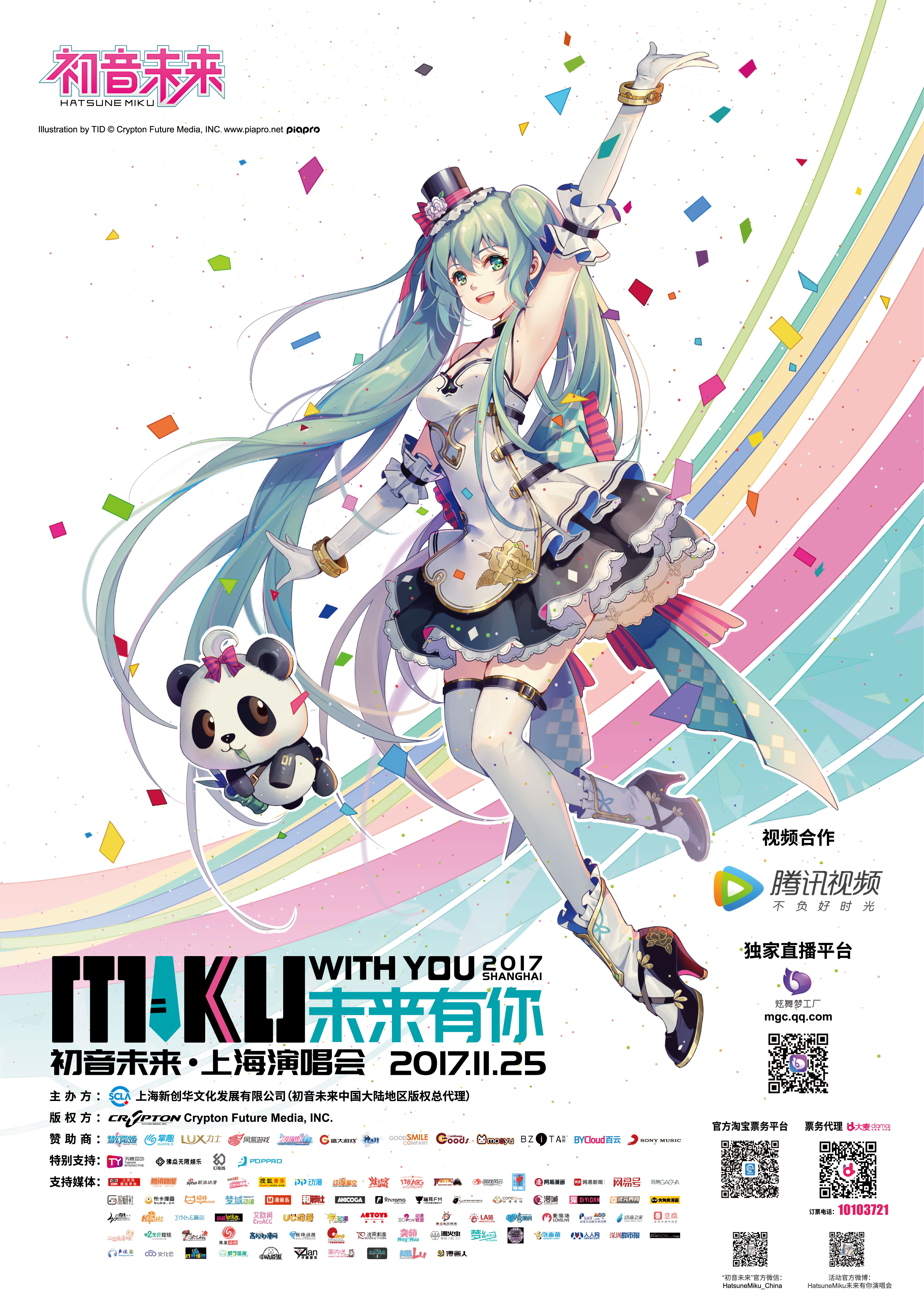 未来有你･初音未来 2017上海演唱会官方宣传片正式发布啦！ 次元速报-第1张