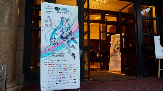 “未来有你·2017初音未来上海演唱会”新闻发布会顺利召开 展会活动-第1张