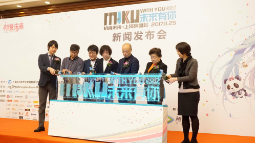“未来有你·2017初音未来上海演唱会”新闻发布会顺利召开 展会活动-第3张