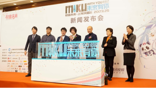 “未来有你·2017初音未来上海演唱会”新闻发布会顺利召开 展会活动-第8张