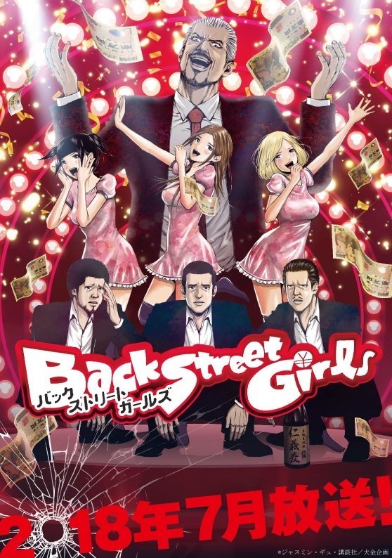 喵速报 七月新番《后街女孩》新PV公开 7月3日开播。 次元速报-第1张