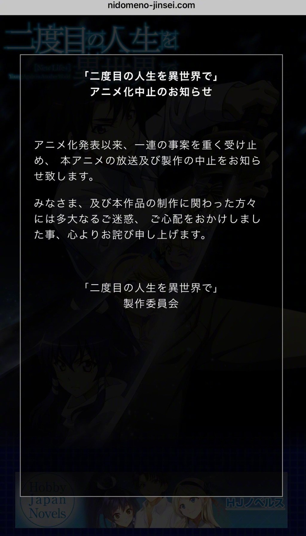 底线不能碰！《在异世界开拓第二人生》动画化停止、小说禁售 次元速报-第1张