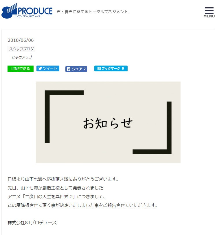 底线不能碰！《在异世界开拓第二人生》动画化停止、小说禁售 次元速报-第7张