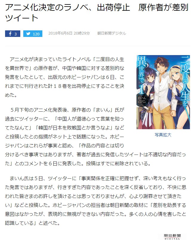 底线不能碰！《在异世界开拓第二人生》动画化停止、小说禁售 次元速报-第3张
