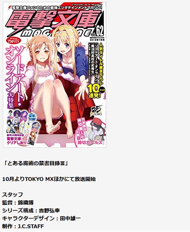 《魔法禁书目录》第三季动画10月开播 宣传绘曝光 次元速报-第2张