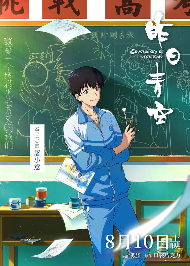 国产动画电影《昨日青空》新预告 无遗憾不青春 情报总局-第1张
