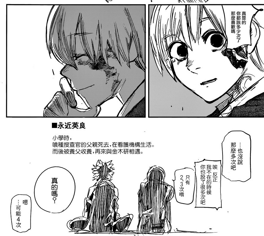 《东京喰种》漫画完结 金木回归美好大结局 次元速报-第13张