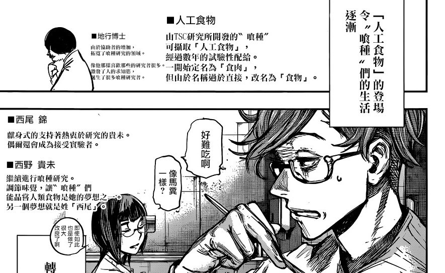 《东京喰种》漫画完结 金木回归美好大结局 次元速报-第6张
