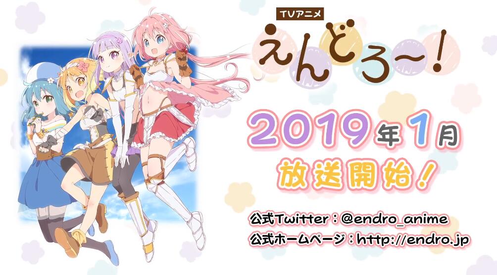 动画《Endro!》2019年1月开始放送，公开第二位角色介绍PV 次元速报-第1张