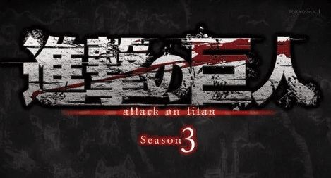 [动漫下载]《进击的巨人》第三季 [1-13话][全集][720P][百度网盘] 番剧-第1张