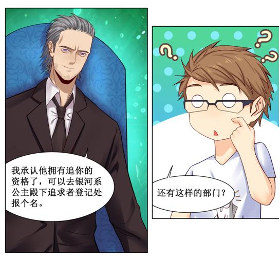 我的银河系恋爱史：想结婚？买艘银河战舰再说
