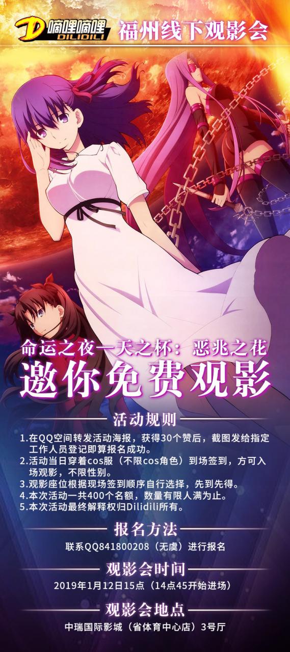 Fate/stay night,Unlimited Blade Works,天之杯：恶兆之花