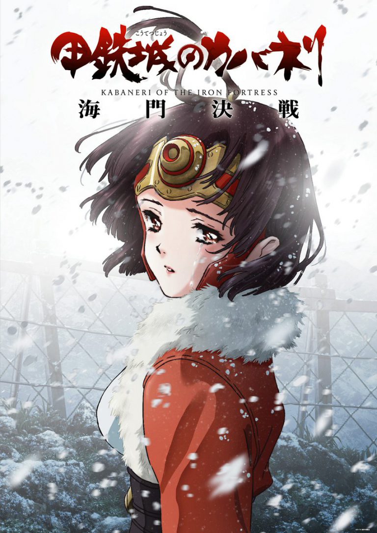 甲铁城的卡巴内里,甲铁城剧场版
