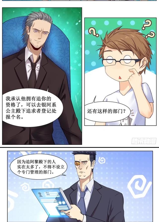 《我的银河系恋爱史》：男主唤醒元能，被赐予追求银河系公主资格