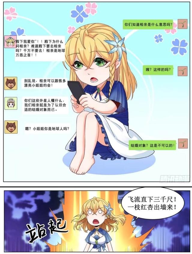 《我的银河系恋爱史》：什么，我未婚夫居然和别人相亲！