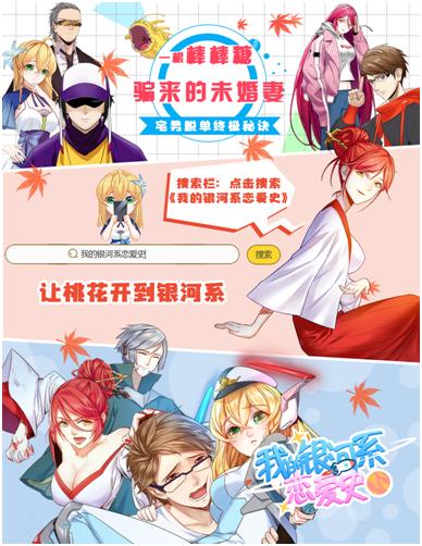 我的银河系恋爱史：想结婚？买艘银河战舰再说