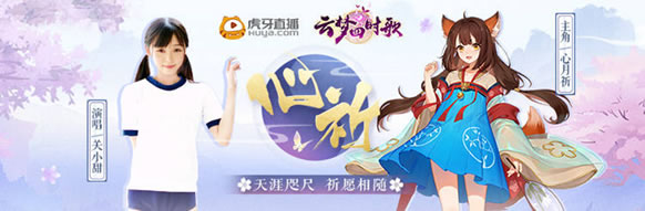 狐耳倾听，云梦初醒 虎牙人气唱见小甜新歌《心祈》首发 情报总局-第1张
