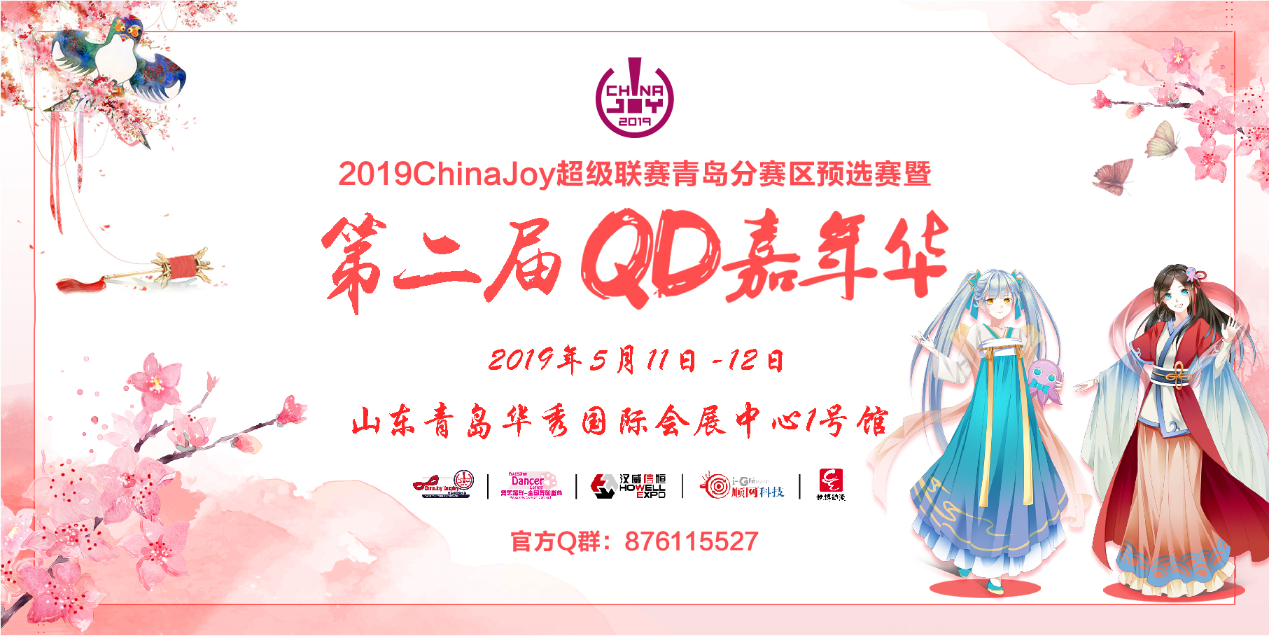 QD嘉年华二宣 赛事奖金过万 企业情报解禁 丰富奖品拿不停 展会活动-第1张
