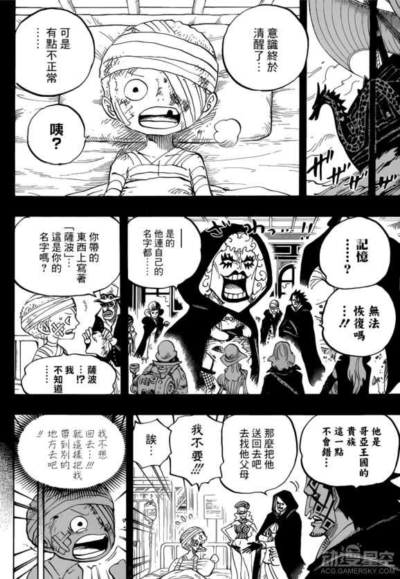 海贼王：萨博为什么失忆？又是如何恢复记忆的？ 综合-第2张