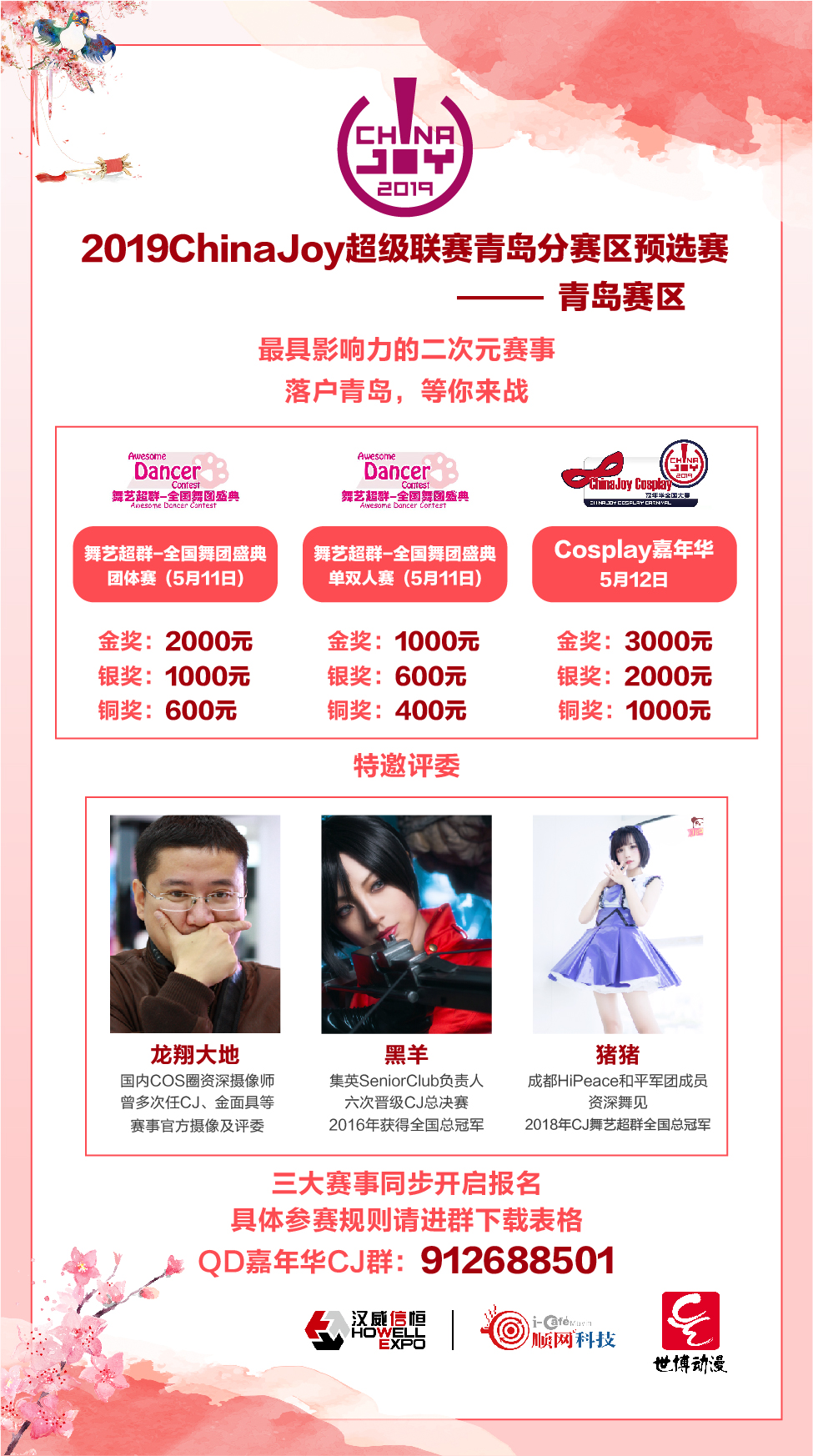 QD嘉年华二宣 赛事奖金过万 企业情报解禁 丰富奖品拿不停 展会活动-第3张