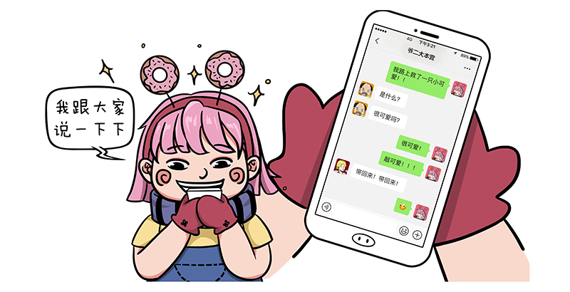 爷二盗铃第3话：小可爱？猪~ 绘画-第4张