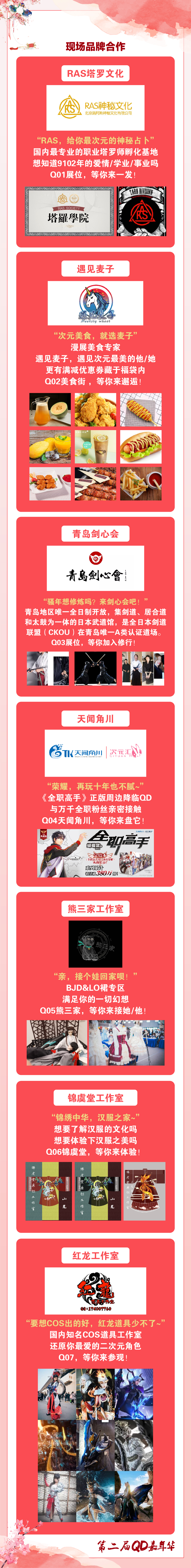 QD嘉年华二宣 赛事奖金过万 企业情报解禁 丰富奖品拿不停 展会活动-第4张