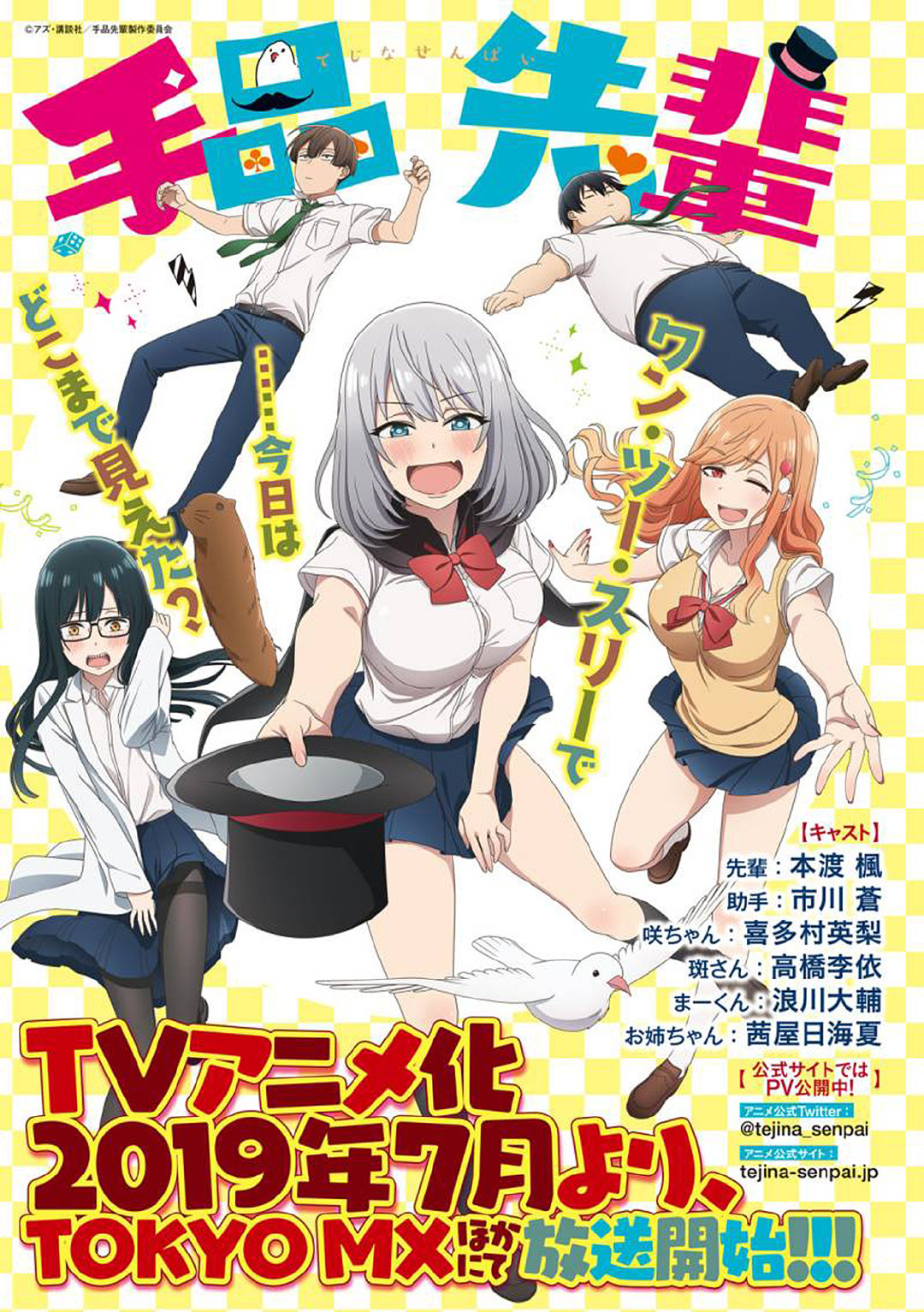 蠢萌学姐给我表演一下那个，动画《魔术学姐》主视觉图公开 次元速报-第1张
