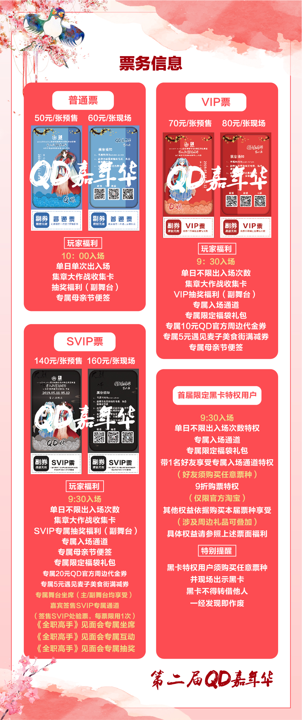 QD嘉年华二宣 赛事奖金过万 企业情报解禁 丰富奖品拿不停 展会活动-第5张