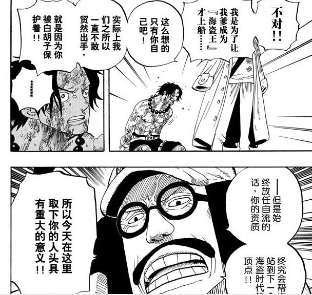 海贼王：白胡子顶上战死后，其他船员都去哪了？ 综合-第3张