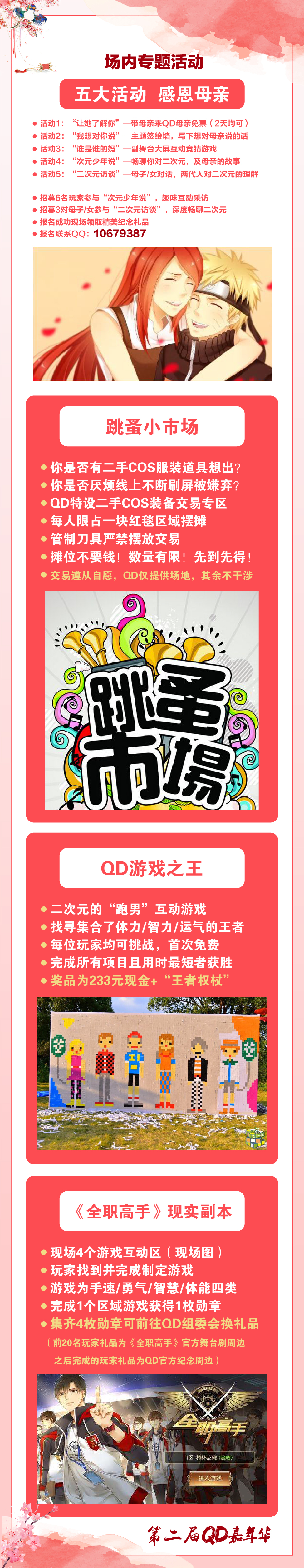 QD嘉年华二宣 赛事奖金过万 企业情报解禁 丰富奖品拿不停 展会活动-第6张