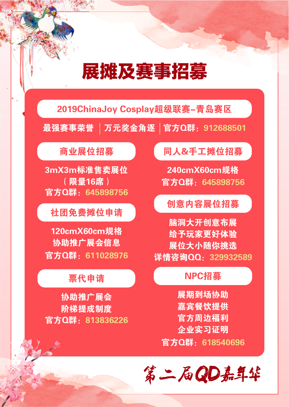 QD嘉年华二宣 赛事奖金过万 企业情报解禁 丰富奖品拿不停 展会活动-第7张