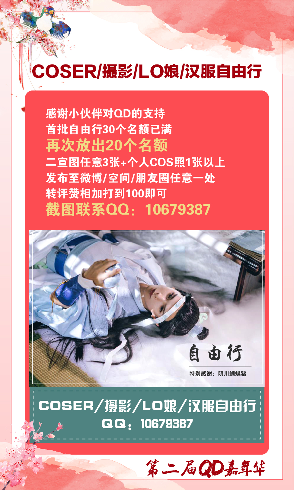 QD嘉年华二宣 赛事奖金过万 企业情报解禁 丰富奖品拿不停 展会活动-第8张