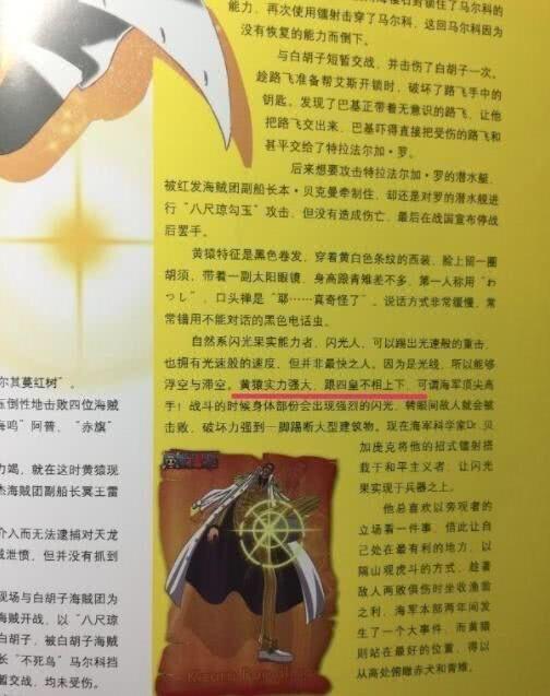 海贼王：黄猿真正实力终于确定了！跟四皇不相上下 综合-第1张