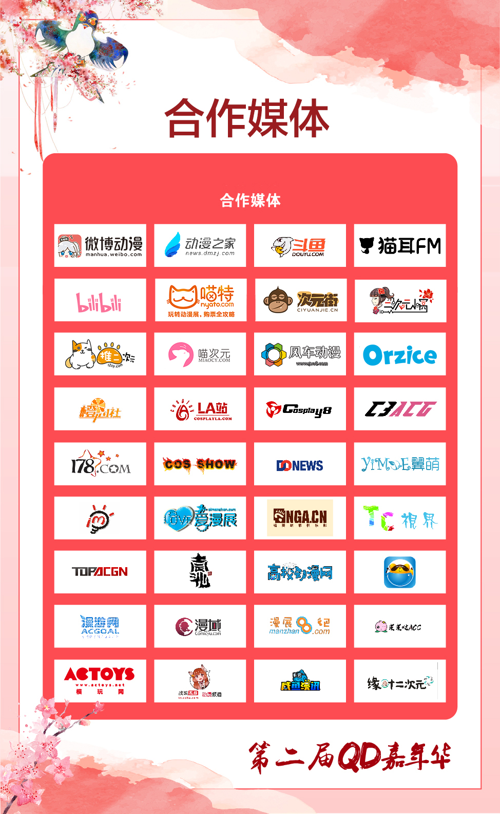 QD嘉年华二宣 赛事奖金过万 企业情报解禁 丰富奖品拿不停 展会活动-第9张