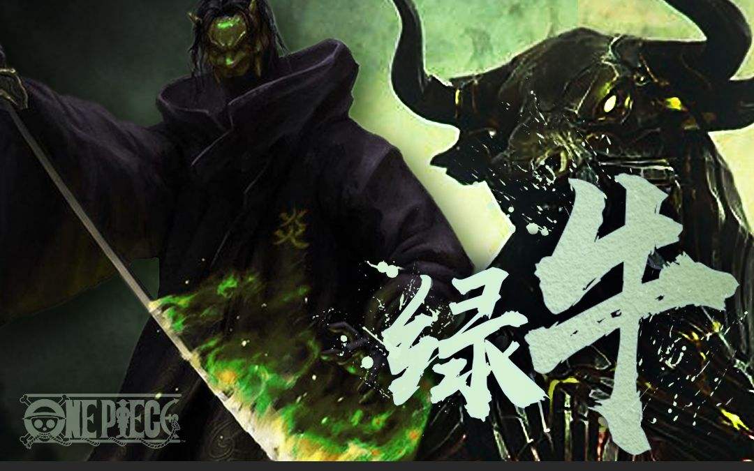 海贼王：绿牛为什么会成为海军总部的第四名大将？ 综合-第3张