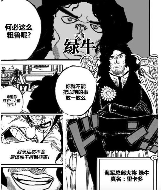 海贼王：绿牛为什么会成为海军总部的第四名大将？ 综合-第1张