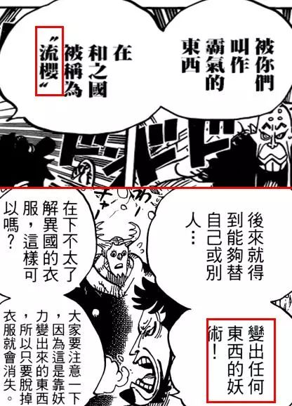 海贼王940话分析：多康的真实身份，从他的原型可判断 综合-第9张