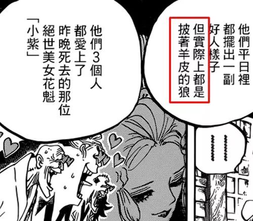 海贼王940话分析：多康的真实身份，从他的原型可判断 综合-第4张