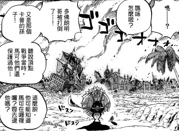 海贼王940话分析：多康的真实身份，从他的原型可判断 综合-第15张
