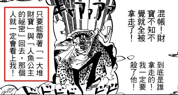 海贼王940话分析：多康的真实身份，从他的原型可判断 综合-第10张