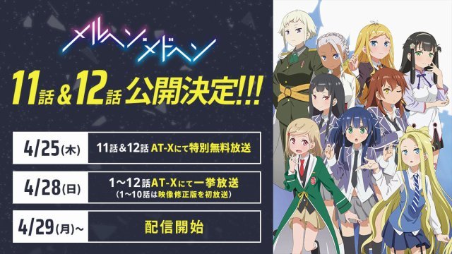 动画《原书·原书使》天国的11、12话公开决定！ 次元速报-第1张