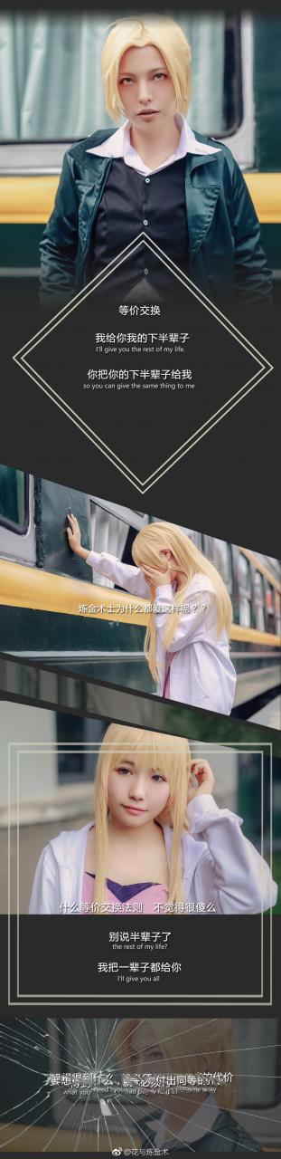 钢之炼金术师 COS 正片 COSPLAY-第4张