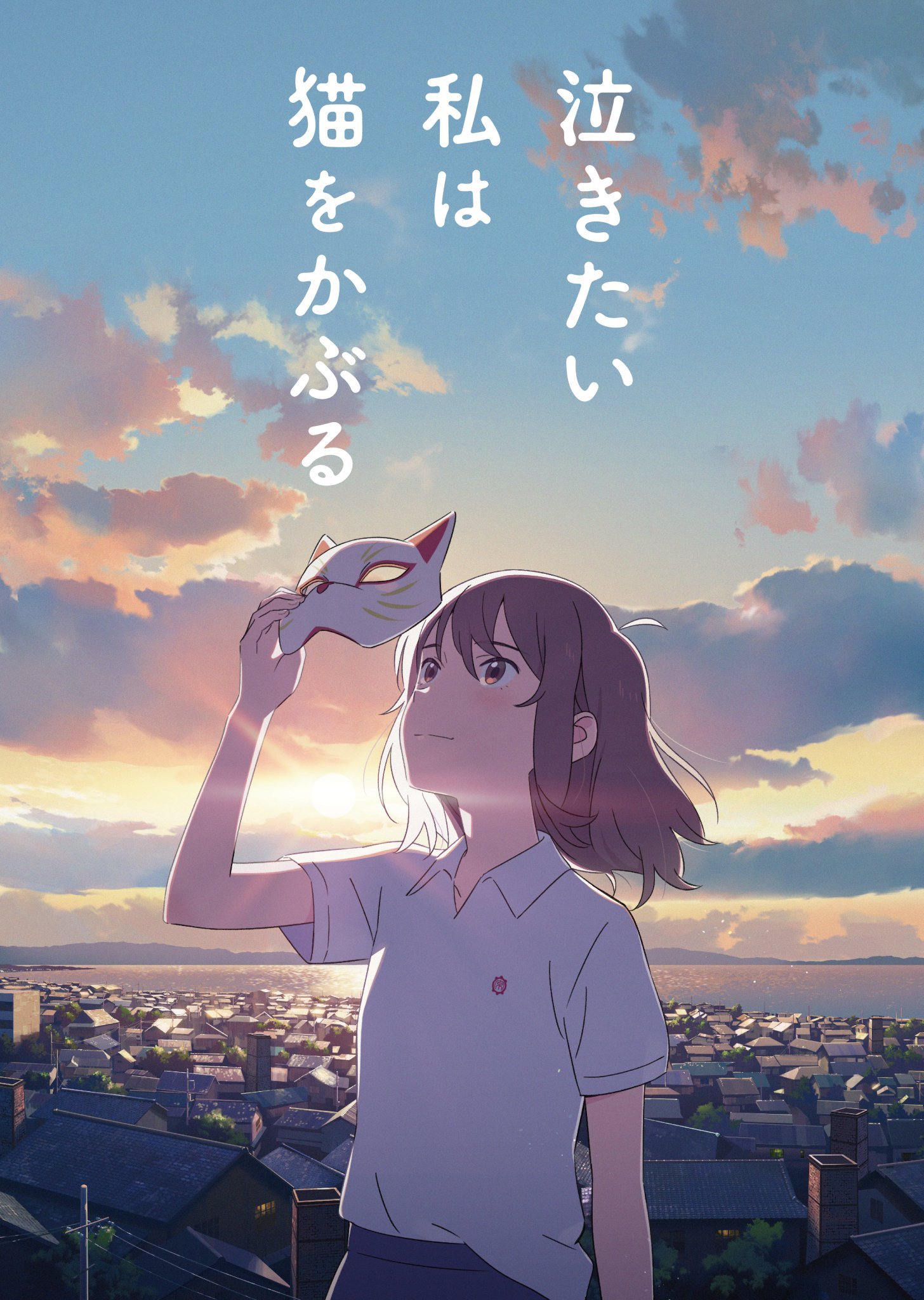 冈田磨里编剧，动画电影「泣きたい私は猫をかぶる」PV公开，6月5日上映！ 次元速报-第1张