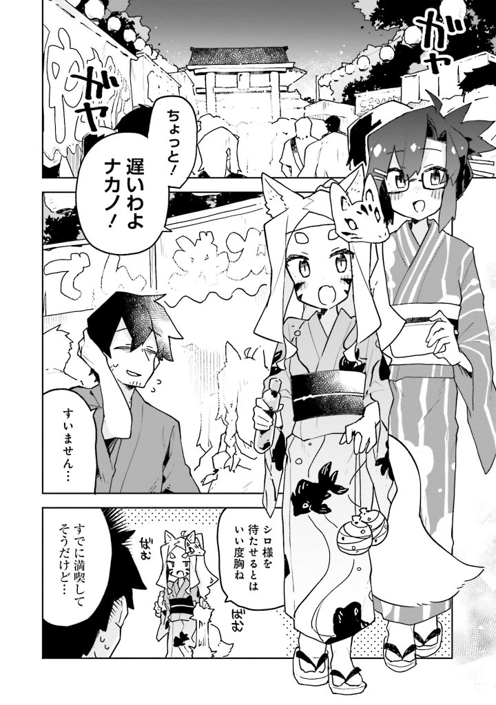 漫画「贤惠幼妻仙狐小姐」第六卷纪念pv公开 花泽香菜&福岛润出演!
