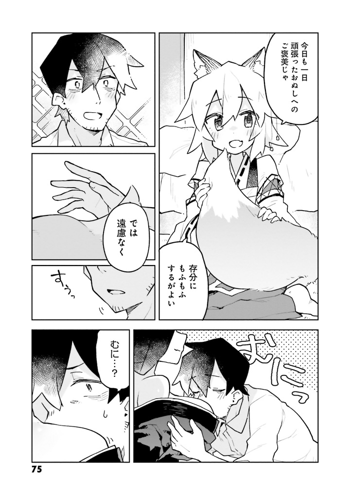 漫画「贤惠幼妻仙狐小姐」第六卷纪念pv公开 花泽香菜&福岛润出演!