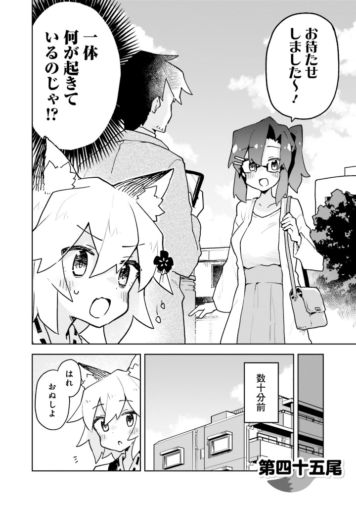 漫画「贤惠幼妻仙狐小姐」第六卷纪念pv公开 花泽香菜&福岛润出演!
