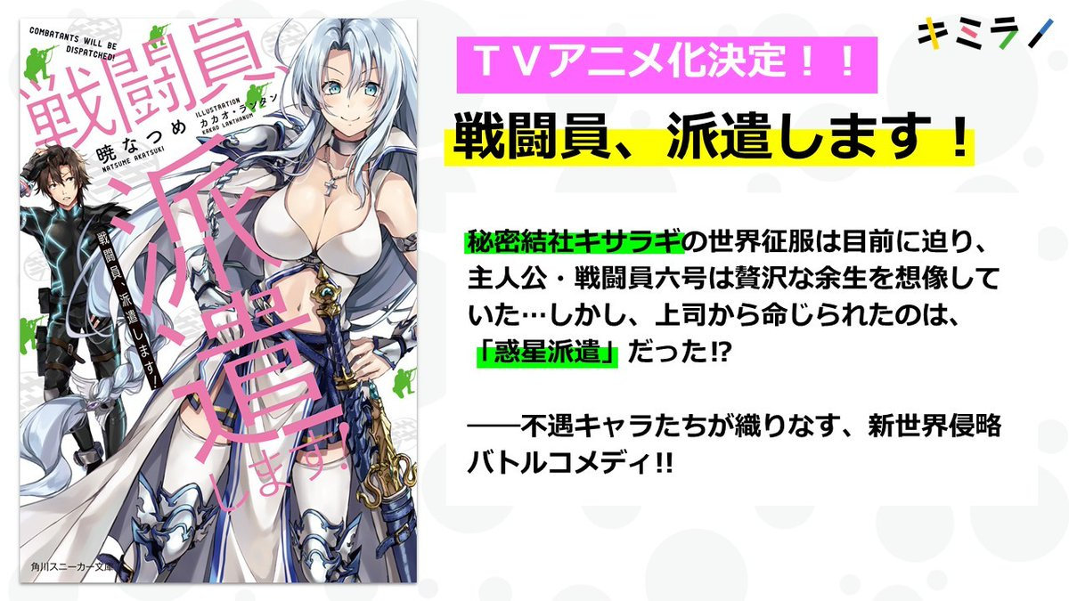 轻小说「战斗员，派遣中!」宣布动画化!